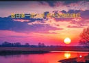 最美不过夕阳红！
