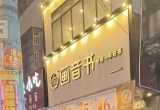 2025国庆节｜北流民乐街的夜生活