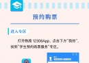 12306学生购票再升级！操作流程来了→