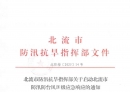 北流市启动防汛防台风Ⅳ级应急响应