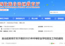 今年，广西首次启用中职招生录取系统