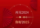 奔向2025，愿福星把你照，财运把你绕！