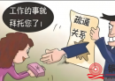 花钱就能买到工作岗位，北流人你信吗？