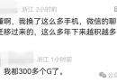 微信将迎重大更新，“我80G聊天记录终于有救了”