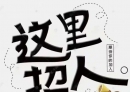 星瑞国际健康产业集团有限公司特诚聘员工数名