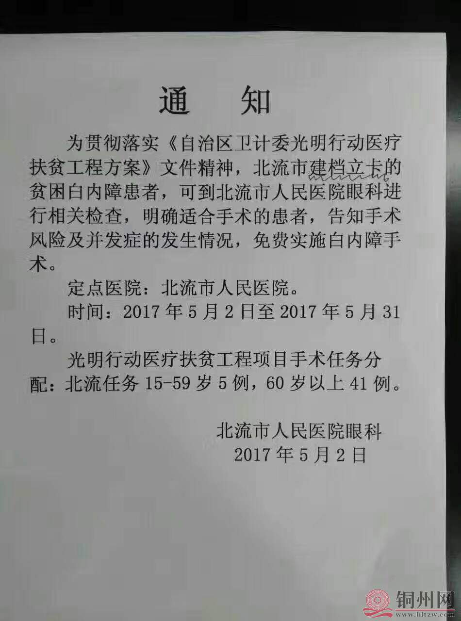 微信图片_20170518102003.jpg白内障.jpg