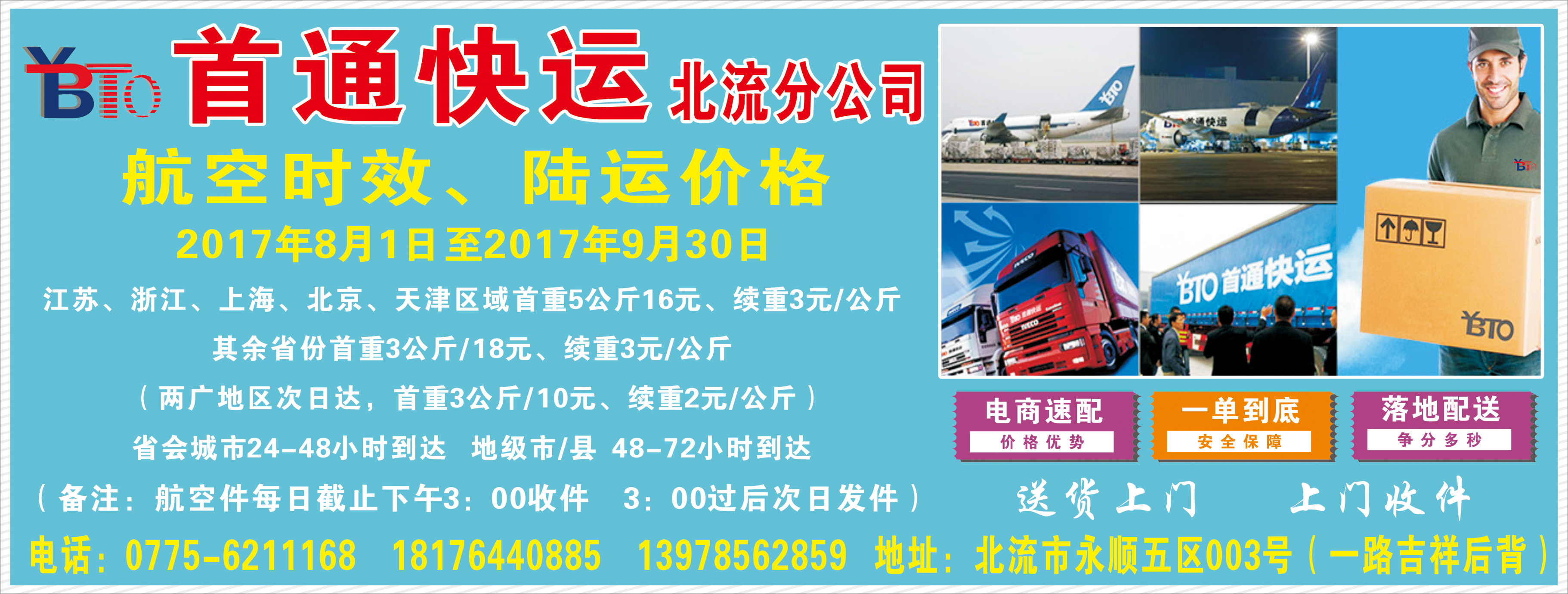 首通快运   四分一.jpg