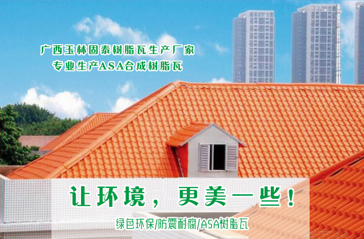 树脂瓦图片1.jpg