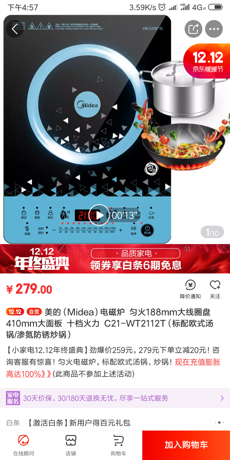 Screenshot_2018-12-08-16-57-58-722_com.jingdong.app.mall.png