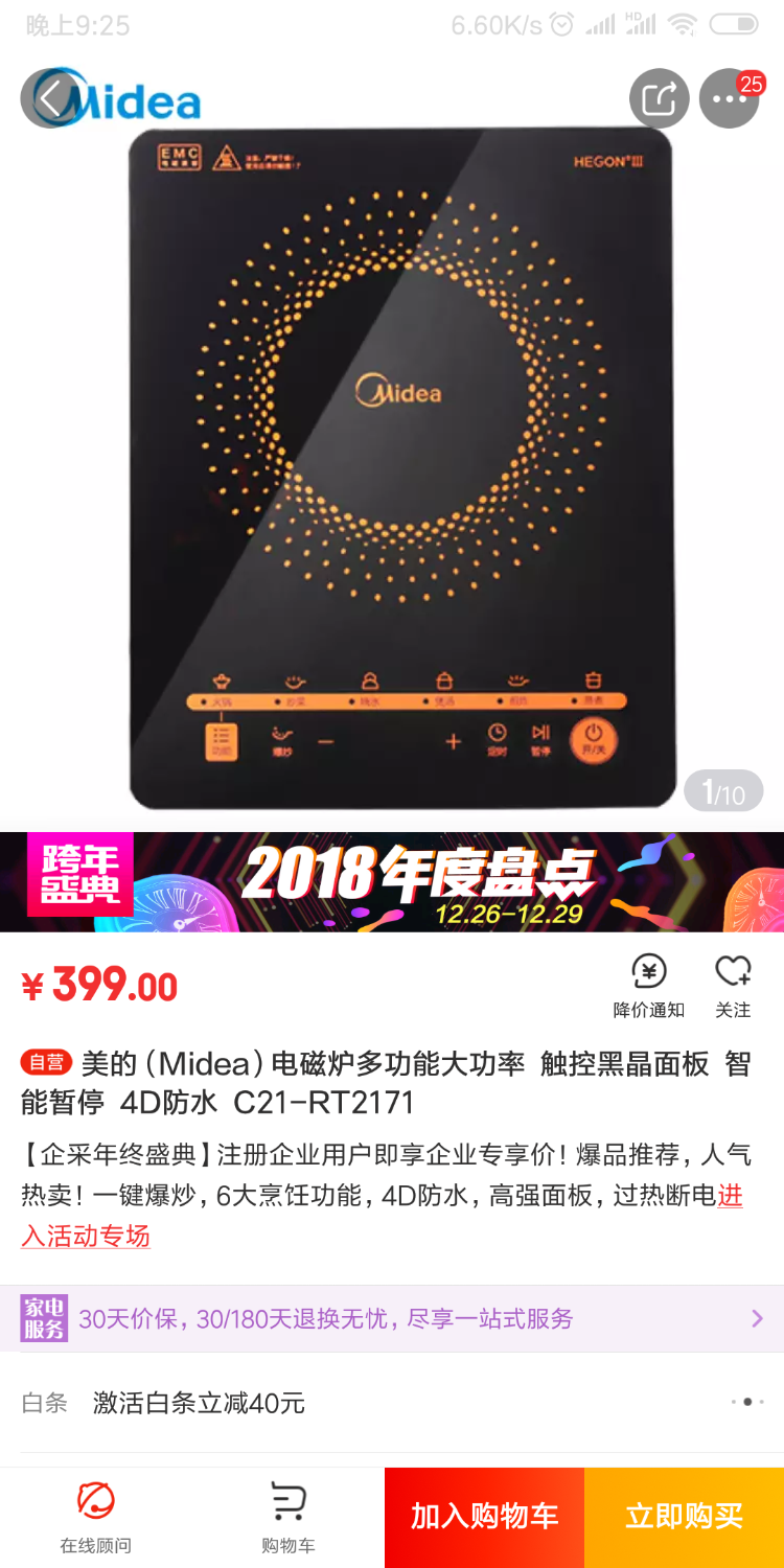 Screenshot_2018-12-29-21-25-48-931_com.jingdong.app.mall.png