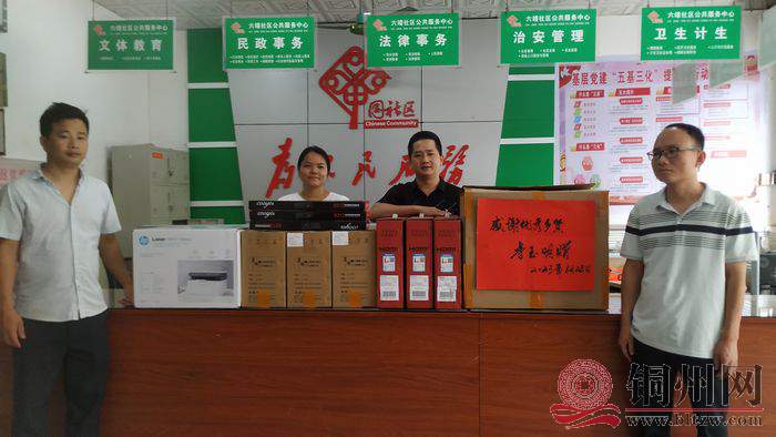 图为乡贤李玉明从广东寄送回来赠给六靖社区的办公设备.jpg