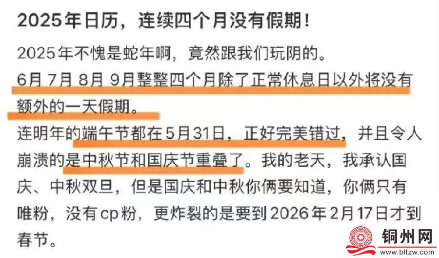 北流人注意！明年连续4个月没有节假日……