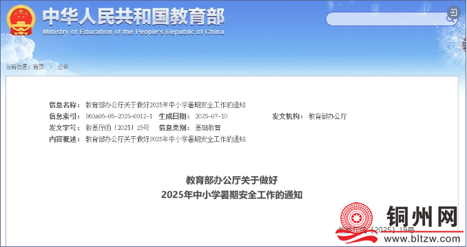 教育部：严控暑期作业总量