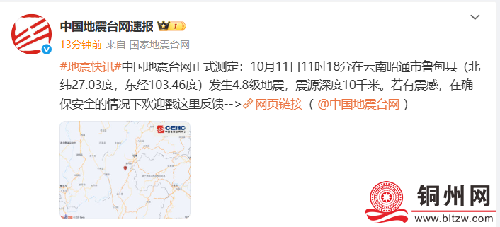 刚刚，云南鲁甸突发地震