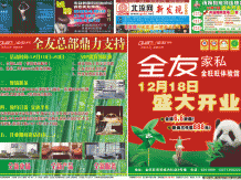 2010第37期北流网DM广告，总第37期