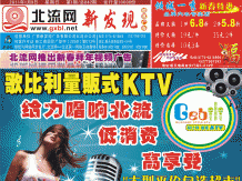 2011第1期北流网DM广告，总第42期