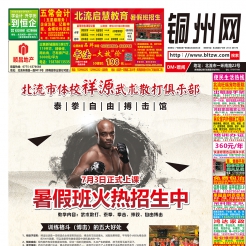 2018第41期北流DM广告报，总694期，看点:祥源散打、桃李春风