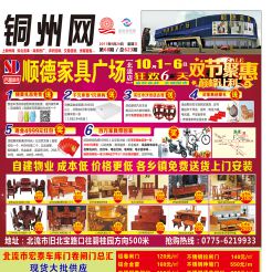 2017第068期北流网DM广告，总第623期
