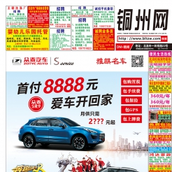 2018第31期北流DM广告报，总684期，看点：众泰汽车8888元?新天地财富中心、炸鸡汉堡店