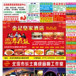 2017第005期北流网DM广告，总第560期