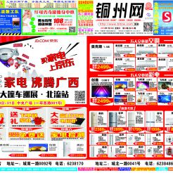 2016第056期北流网DM广告，总第494期
