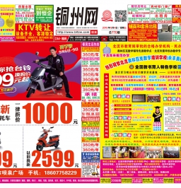 2019年北流DM广告报总770期总汇：台铃电车以旧换新活动