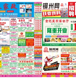 2018第72期北流DM广告报，总723期，看点：金记皇家宴会厅、安恩宝月子中心