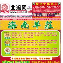 2012第031期北流网DM广告，总第141期