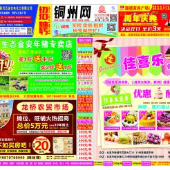 2016第093期北流网DM广告，总第531期