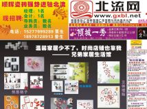 2011第31期北流网DM广告，总第72期