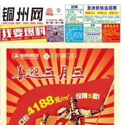 2018第23期北流DM广告报，总676期，看点：北流新歌声、瑶芳祛痘祛斑、新天地财富中心