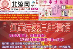 2011第69期北流网DM广告，总第110期