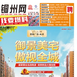 2018第43期北流DM广告报，总696期，看点:凯旋广场、雅迪电动车、义乌小商品、服装展