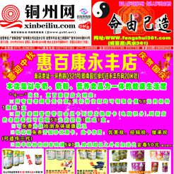 2012第050期北流网DM广告，总第160期