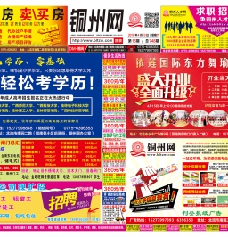 2019第16期北流DM广告报总748期，总汇：新天地财富中心、依莲国际东方瑜伽会馆