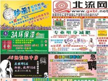 2011第25期北流网DM广告，总第66期