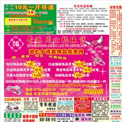 2012第033期北流网DM广告，总第143期