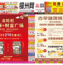 2019年北流DM广告报总782期看点：蛋糕6.8折优惠、34万即享210平方复式楼中楼