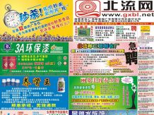 2011第26期北流网DM广告，总第67期