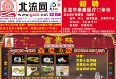 2011第68期北流网DM广告，总第109期