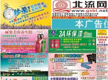 2011第23期北流网DM广告，总第64期
