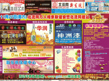2010第32期北流网DM广告，总第32期