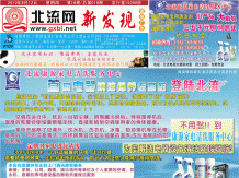 2010第16期北流网DM广告，总第16期