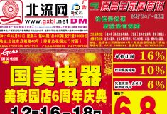 2011第64期北流网DM广告，总第105期