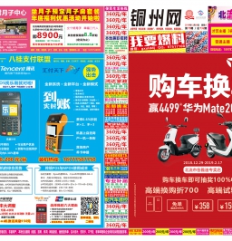 2018第79期北流DM广告报，总730期，看点：雅迪购车换车，金彭以旧换新，顺德家具