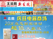 2010第18期北流网DM广告，总第18期