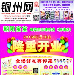 2016第050期北流网DM广告，总第488期