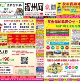 2019第24期北流DM广告报总756期