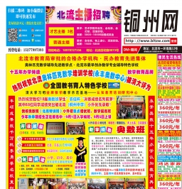 2018第55期北流DM广告报，总706期，看点：学琴去爱情海、玉林日报小记者招募