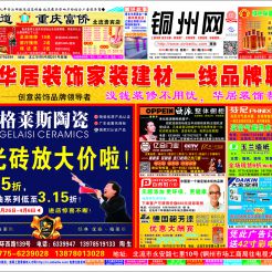 2015第021期北流网DM广告，总第360期